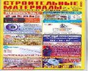 Строительные материалы для строительства и отделки журнал